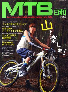 MTB日和